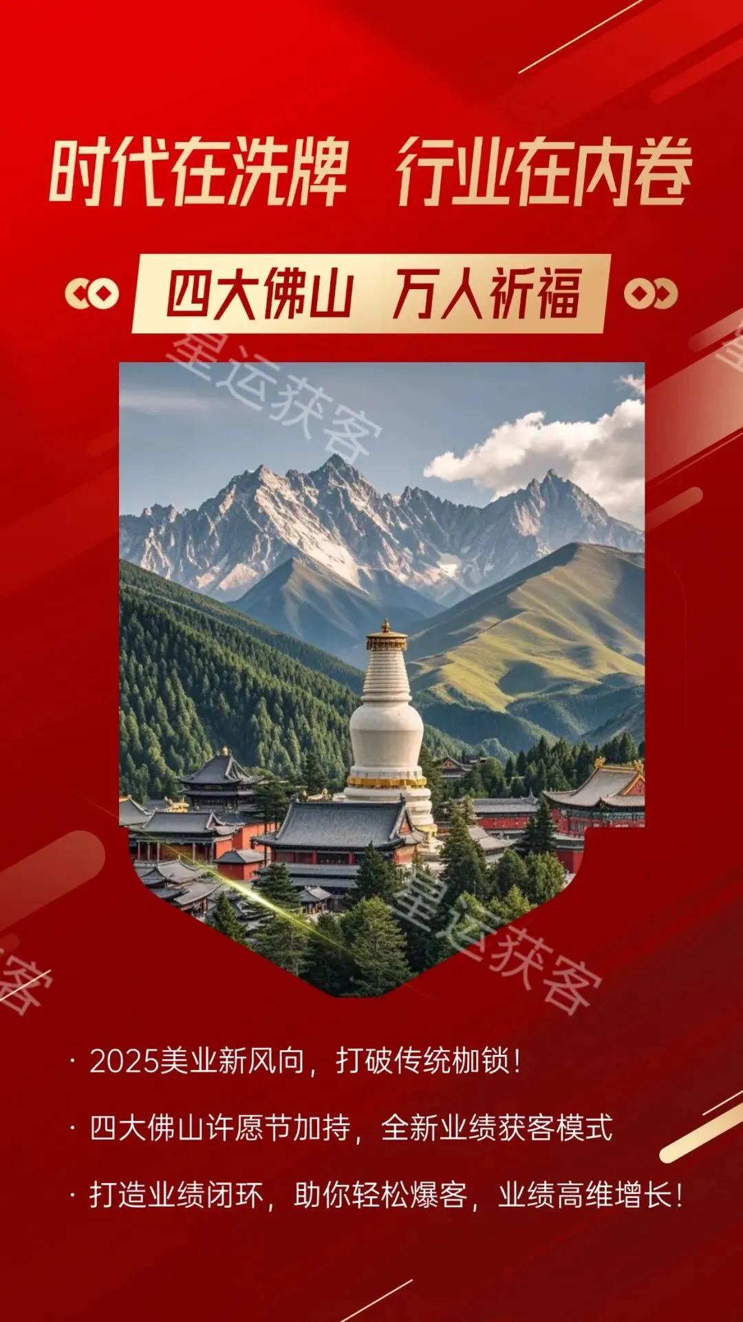 美业先锋杂志推荐 |【星运获客】2026美业全新模式震撼来袭