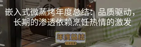 2022烟灶市场年报:存量产品与存量时代的共振 | 报告看点