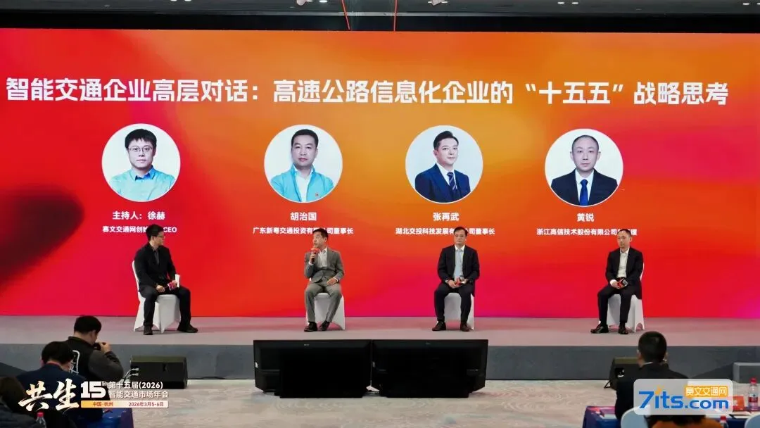 广东新粤亮相第十五届智能交通市场年会,共话行业发展新路径