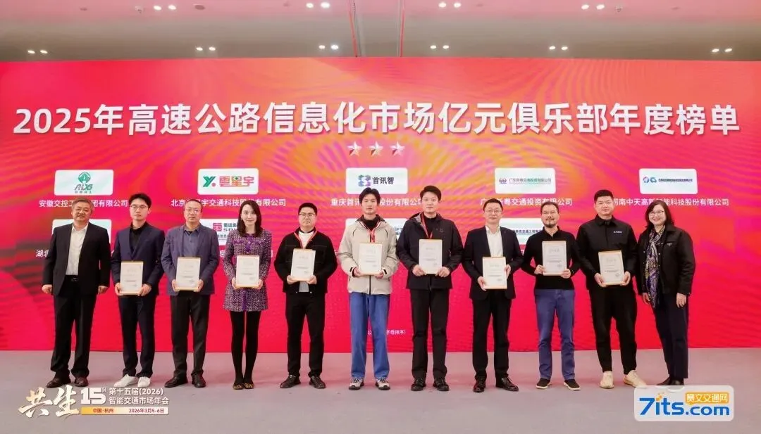 广东新粤亮相第十五届智能交通市场年会,共话行业发展新路径