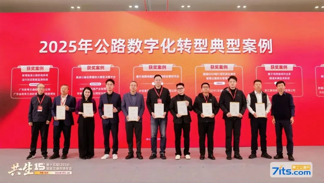 广东新粤亮相第十五届智能交通市场年会,共话行业发展新路径