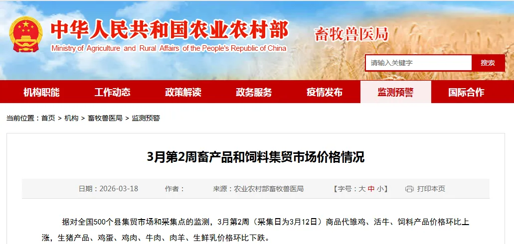3月第2周牛羊肉集贸市场价格情况
