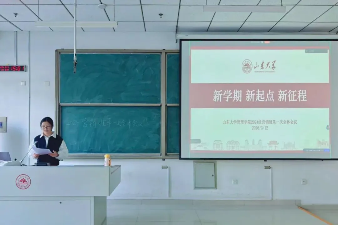 新学期 新起点 新征程|24级营销班第一次全体会议顺利召开