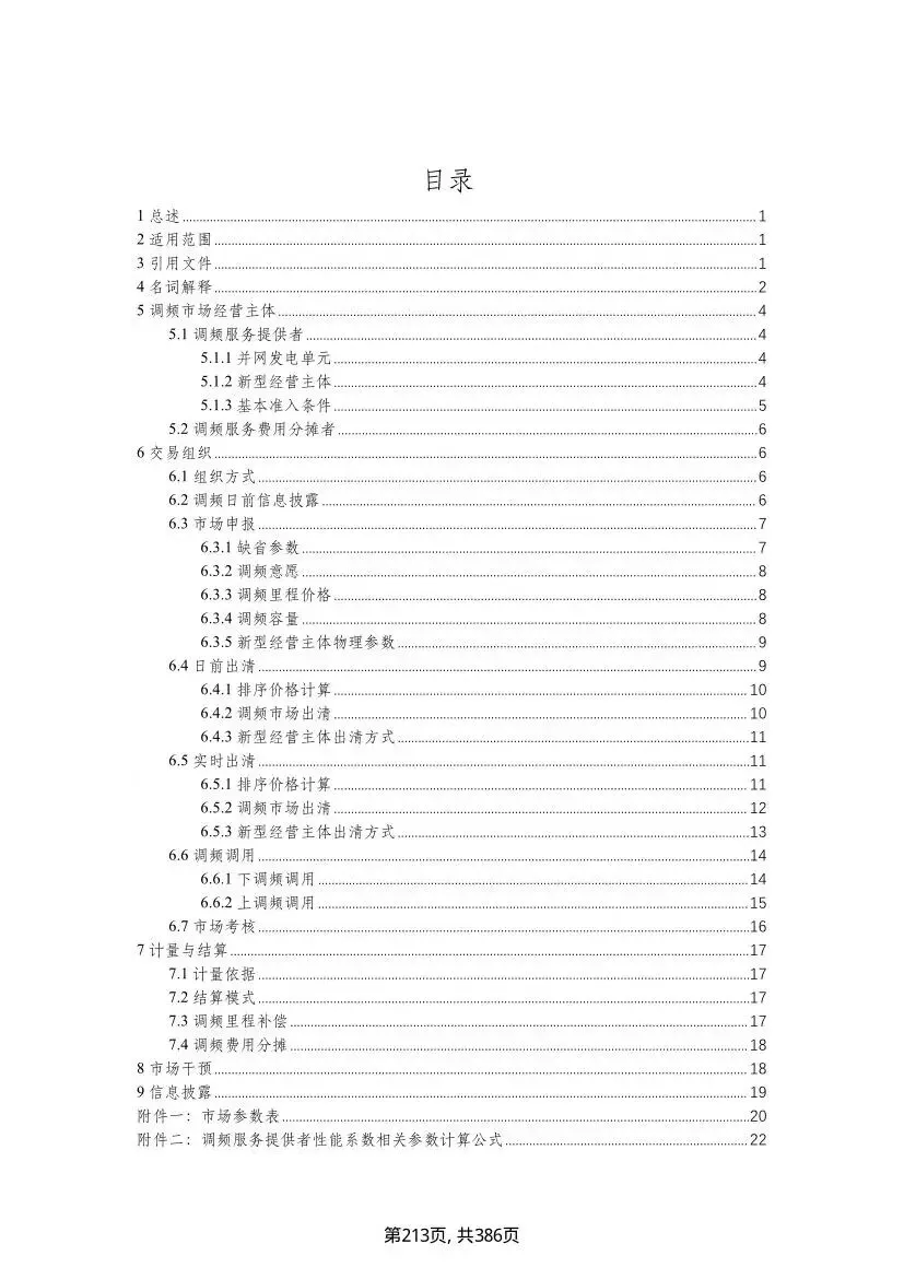 吉林调频新政落地,储能市场迎结构性重构,独立储能迎来专属赛道