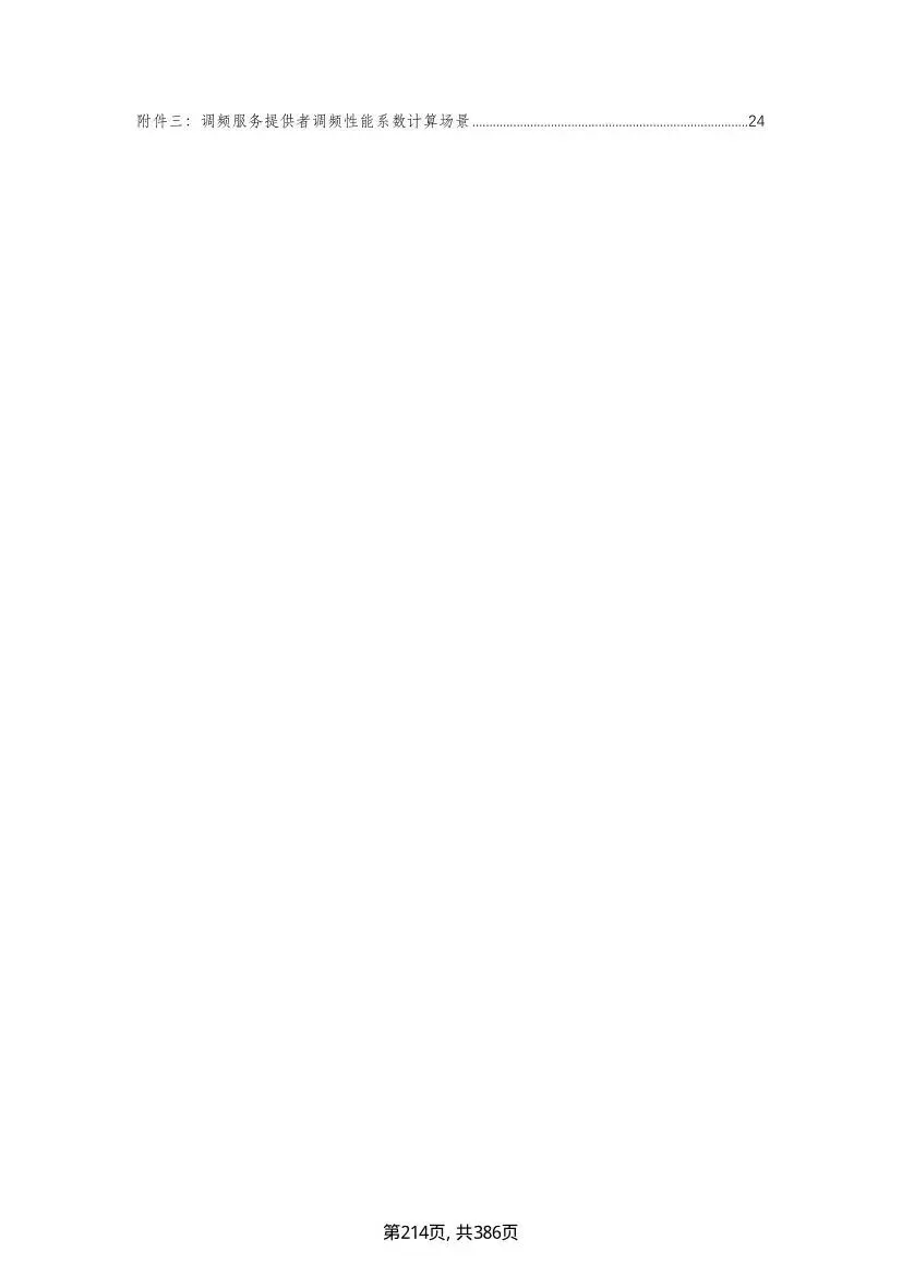 吉林调频新政落地,储能市场迎结构性重构,独立储能迎来专属赛道