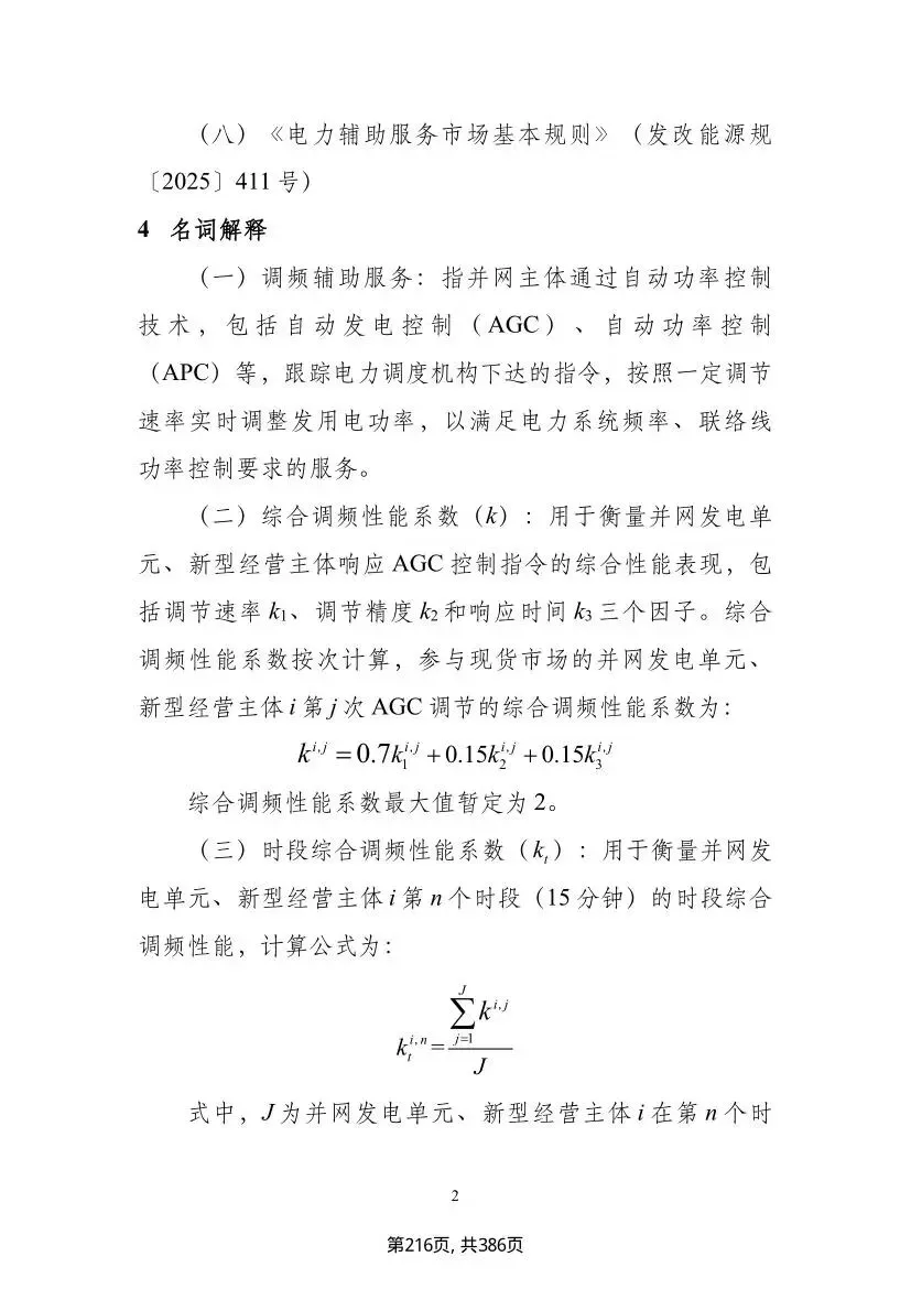 吉林调频新政落地,储能市场迎结构性重构,独立储能迎来专属赛道