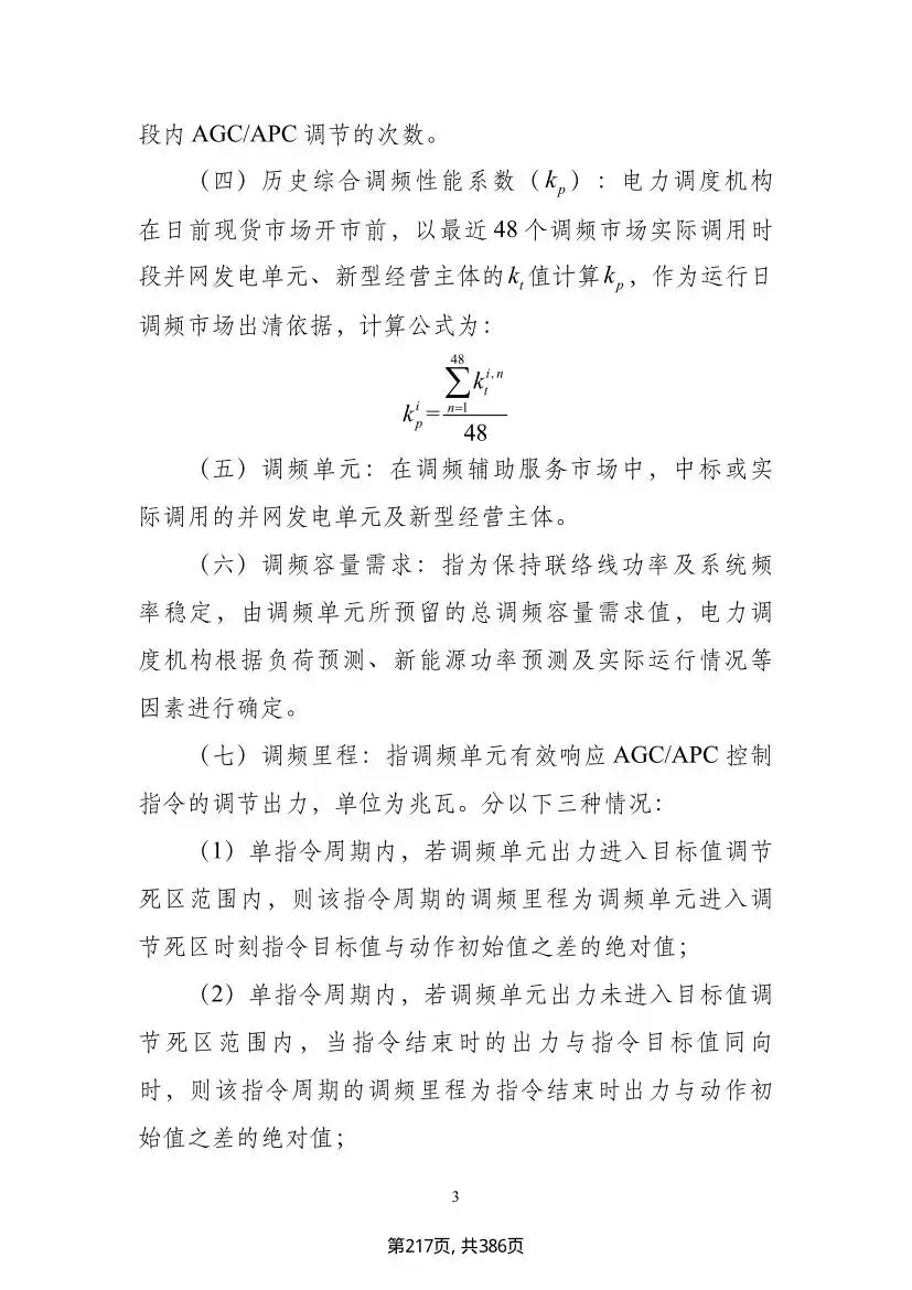 吉林调频新政落地,储能市场迎结构性重构,独立储能迎来专属赛道