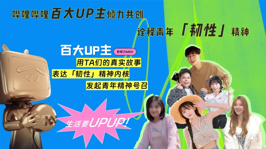 营销圈又出神级案例!B站青年节整合传播实录