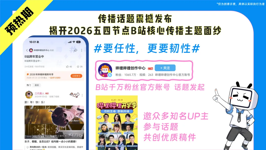 营销圈又出神级案例!B站青年节整合传播实录