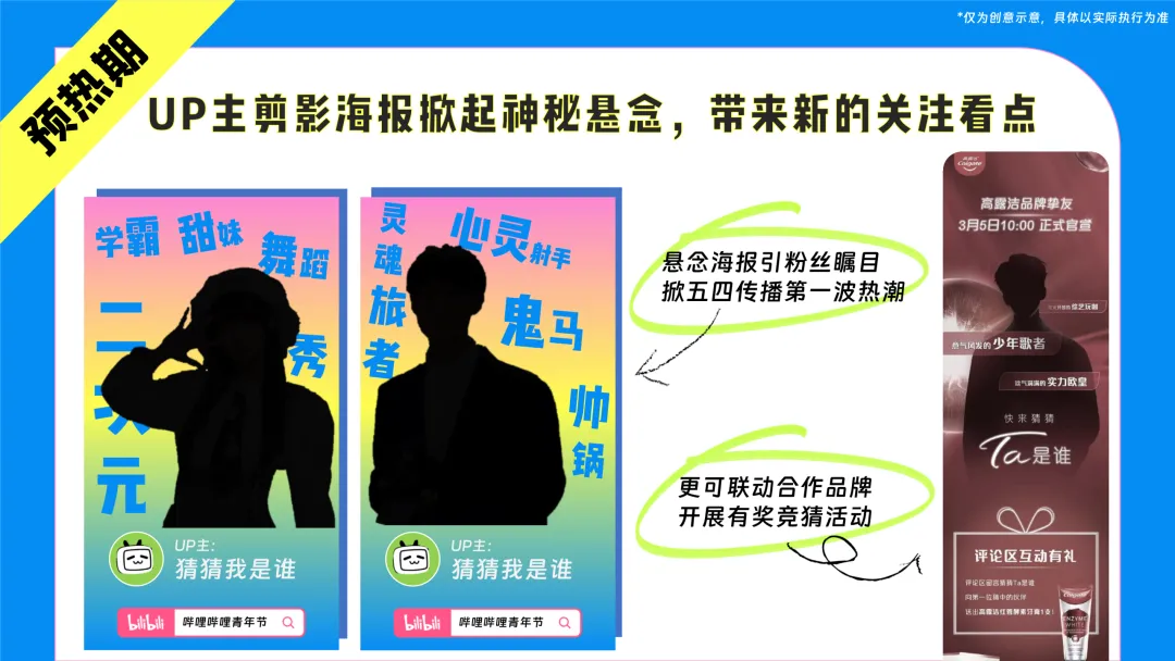 营销圈又出神级案例!B站青年节整合传播实录