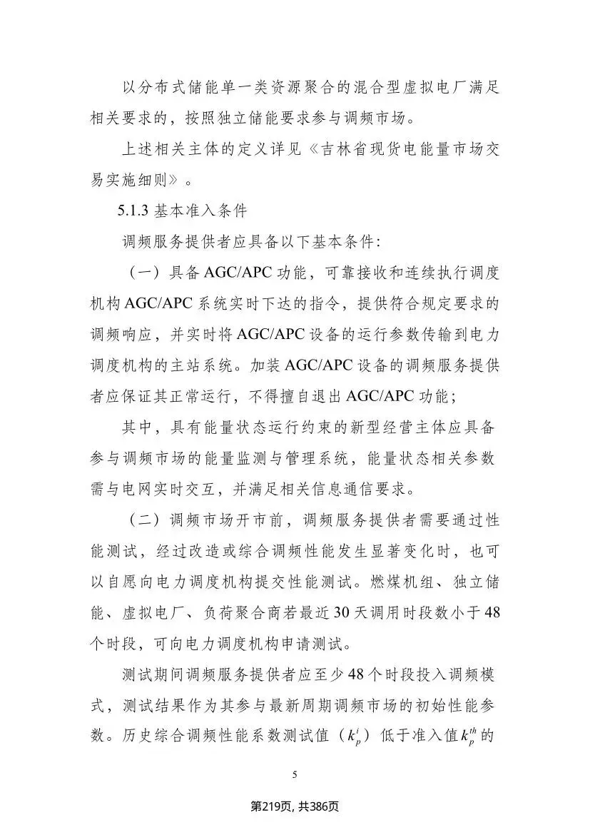 吉林调频新政落地,储能市场迎结构性重构,独立储能迎来专属赛道