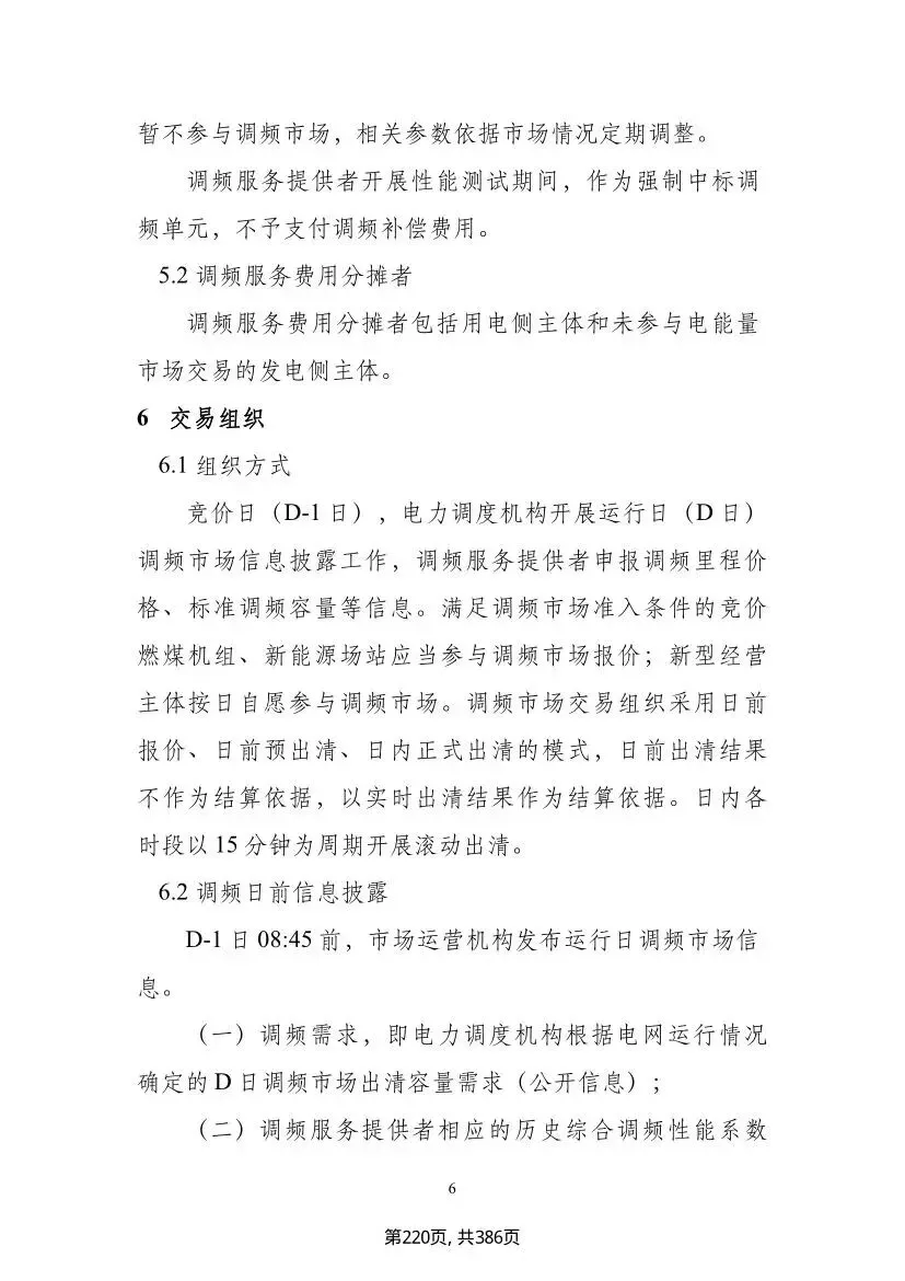 吉林调频新政落地,储能市场迎结构性重构,独立储能迎来专属赛道