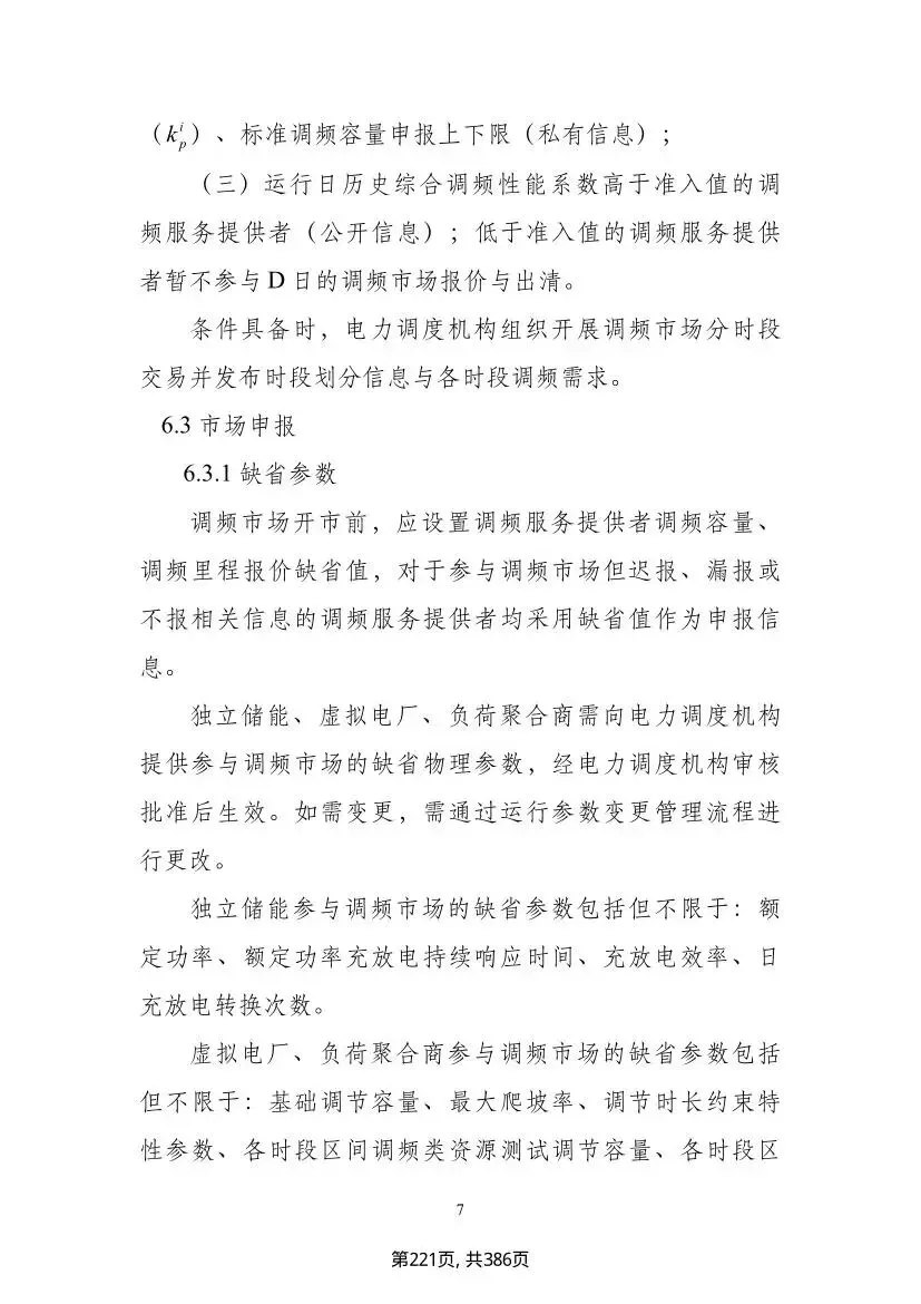 吉林调频新政落地,储能市场迎结构性重构,独立储能迎来专属赛道
