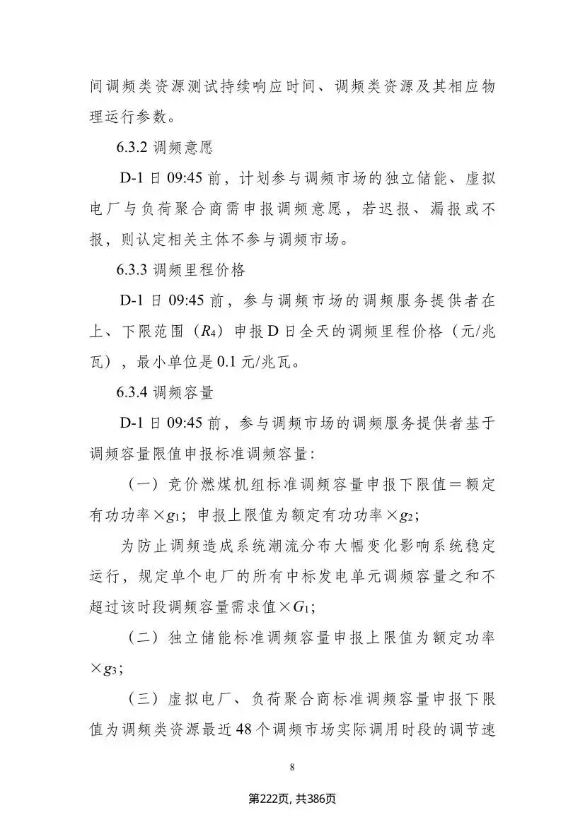 吉林调频新政落地,储能市场迎结构性重构,独立储能迎来专属赛道
