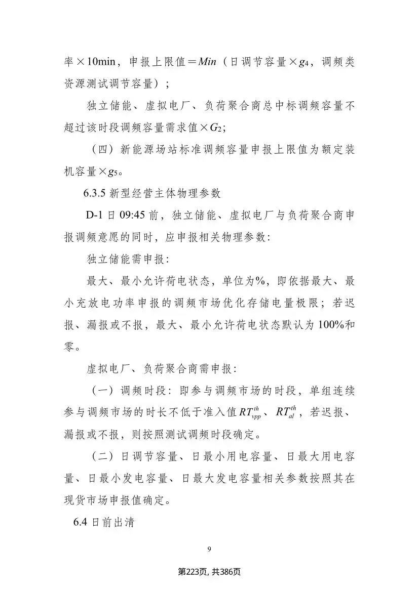 吉林调频新政落地,储能市场迎结构性重构,独立储能迎来专属赛道