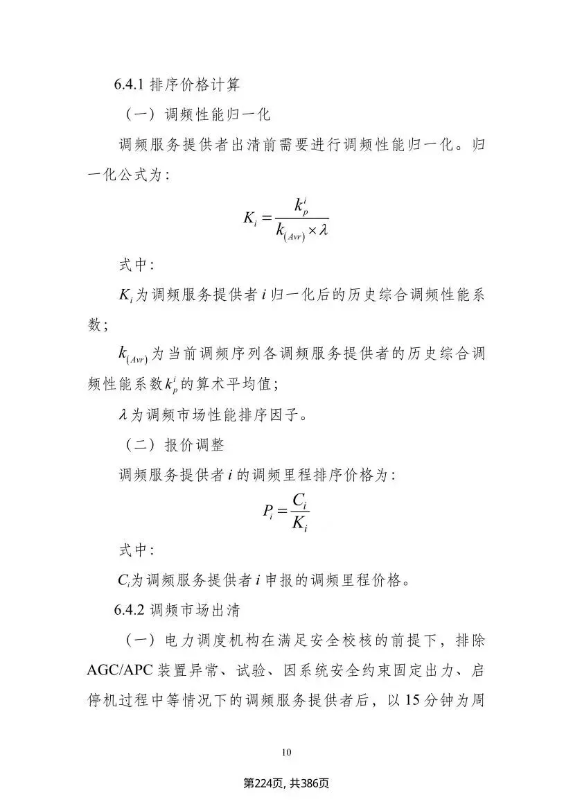 吉林调频新政落地,储能市场迎结构性重构,独立储能迎来专属赛道