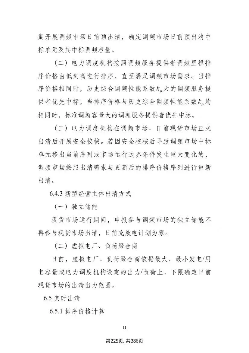 吉林调频新政落地,储能市场迎结构性重构,独立储能迎来专属赛道