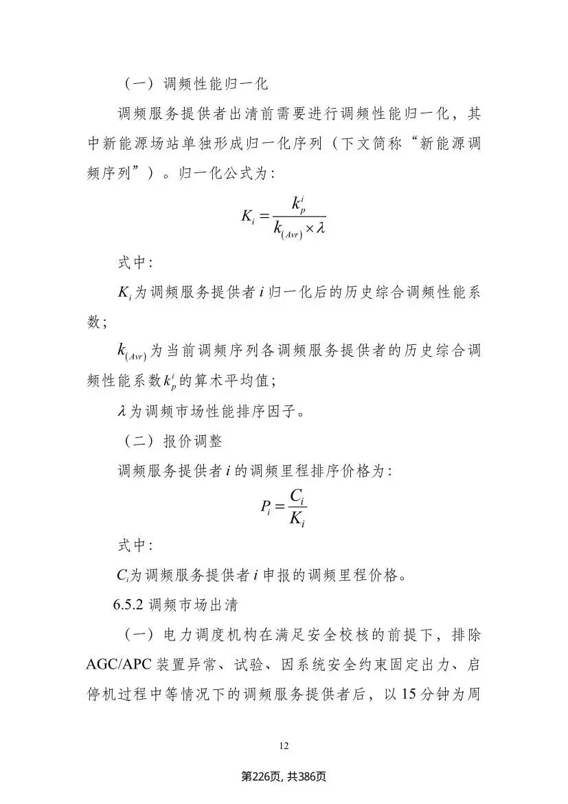 吉林调频新政落地,储能市场迎结构性重构,独立储能迎来专属赛道