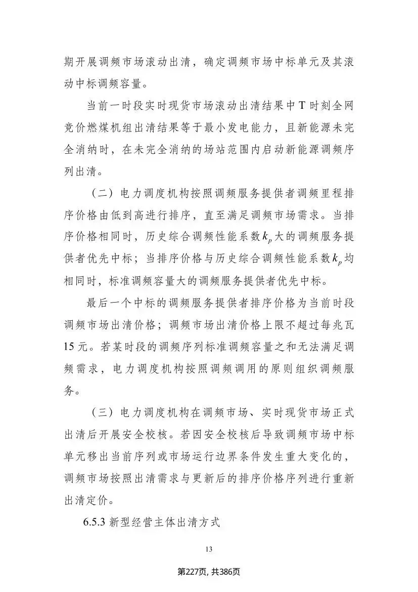 吉林调频新政落地,储能市场迎结构性重构,独立储能迎来专属赛道