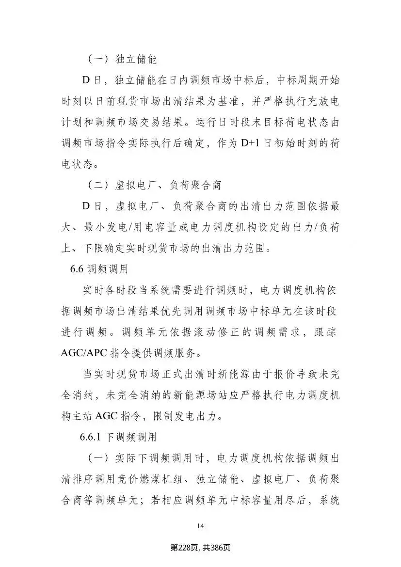 吉林调频新政落地,储能市场迎结构性重构,独立储能迎来专属赛道