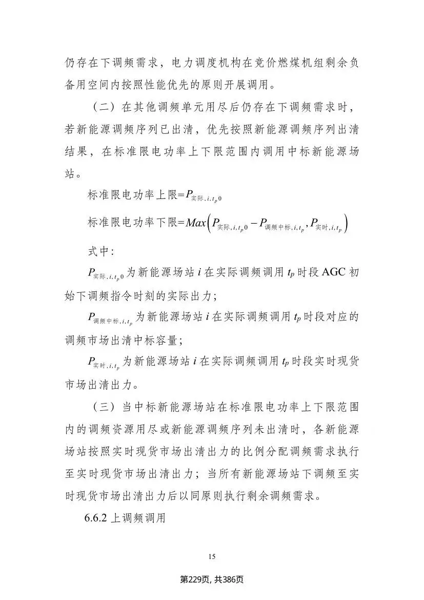 吉林调频新政落地,储能市场迎结构性重构,独立储能迎来专属赛道