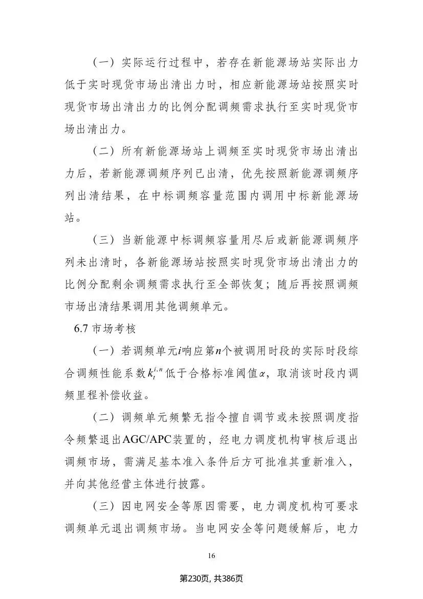 吉林调频新政落地,储能市场迎结构性重构,独立储能迎来专属赛道