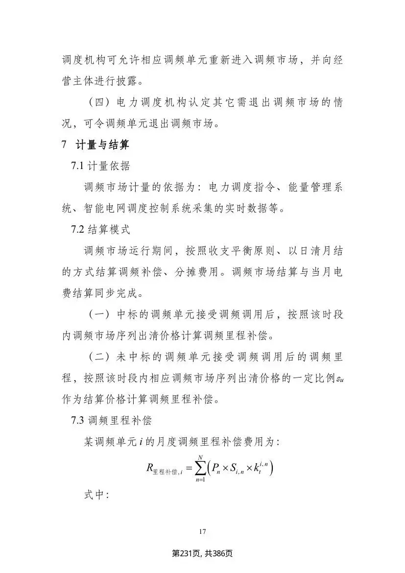吉林调频新政落地,储能市场迎结构性重构,独立储能迎来专属赛道