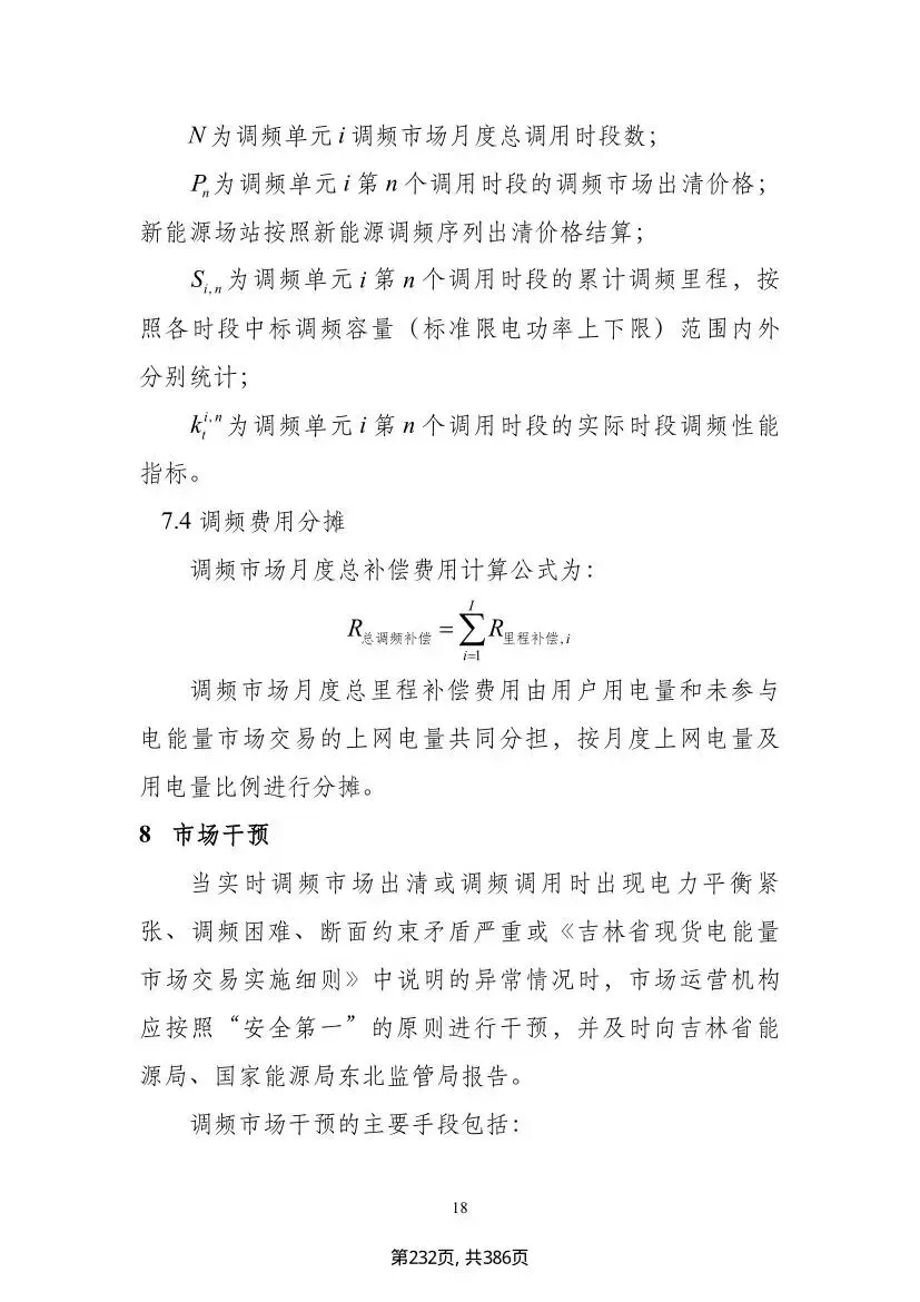 吉林调频新政落地,储能市场迎结构性重构,独立储能迎来专属赛道