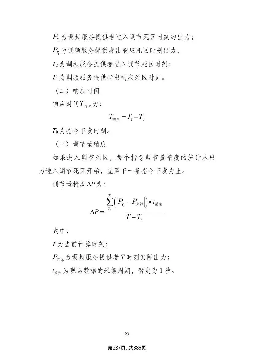 吉林调频新政落地,储能市场迎结构性重构,独立储能迎来专属赛道