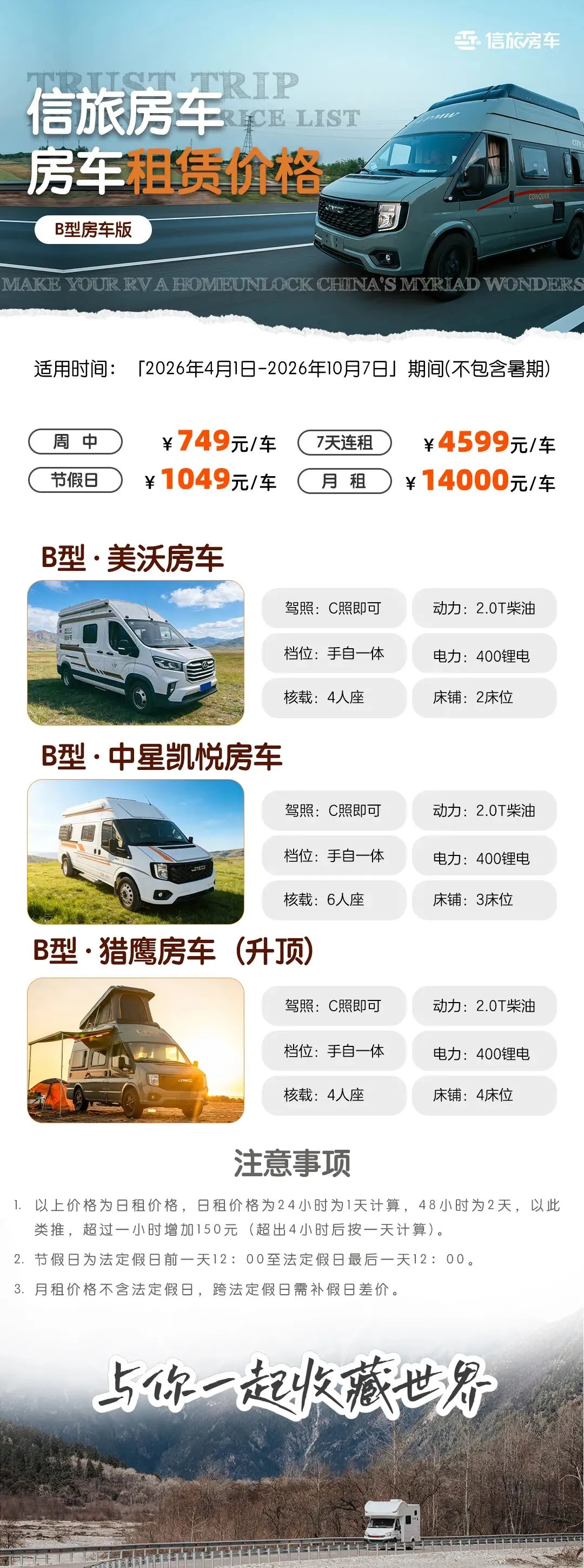 2026年信旅游房车市场报价单(覆盖多个城市,包含多个型号),北京房车租赁/北京房车/北京房车营地/北京房车自驾游/北京房车旅行
