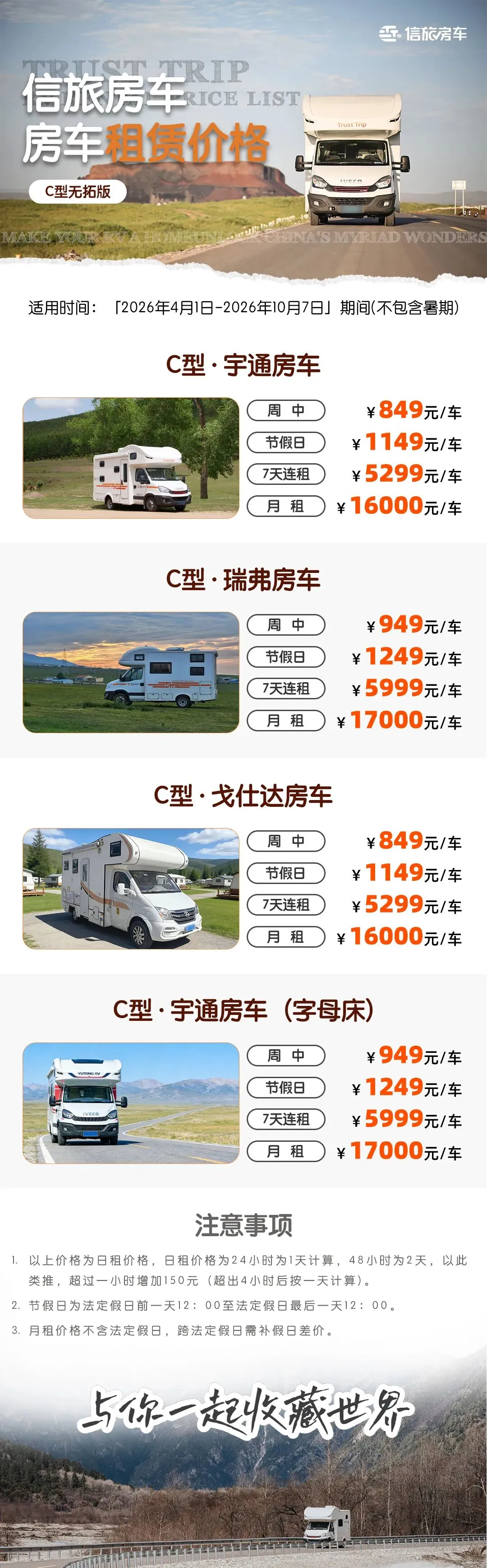 2026年信旅游房车市场报价单(覆盖多个城市,包含多个型号),北京房车租赁/北京房车/北京房车营地/北京房车自驾游/北京房车旅行