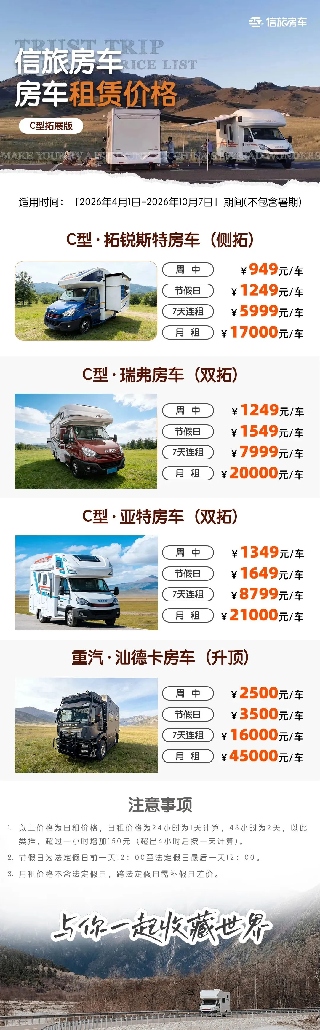 2026年信旅游房车市场报价单(覆盖多个城市,包含多个型号),北京房车租赁/北京房车/北京房车营地/北京房车自驾游/北京房车旅行