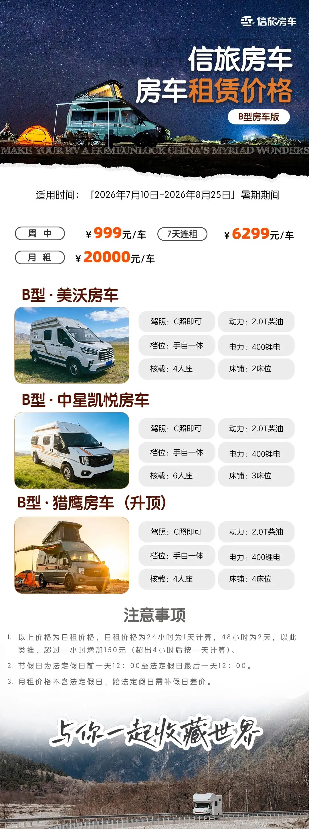 2026年信旅游房车市场报价单(覆盖多个城市,包含多个型号),北京房车租赁/北京房车/北京房车营地/北京房车自驾游/北京房车旅行