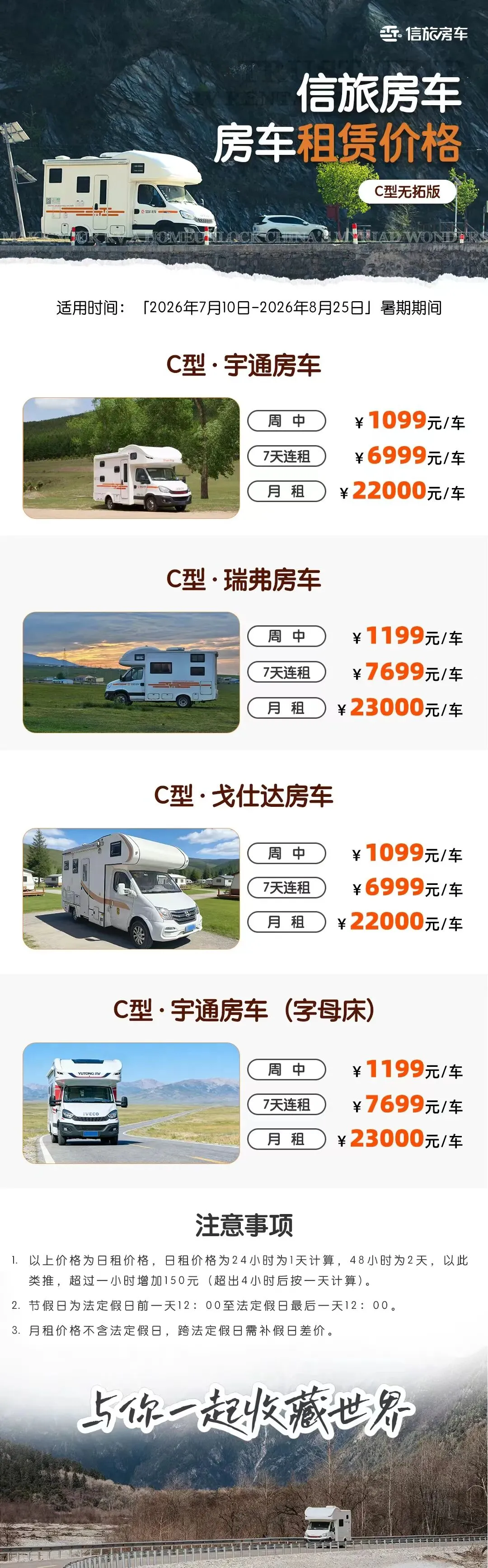 2026年信旅游房车市场报价单(覆盖多个城市,包含多个型号),北京房车租赁/北京房车/北京房车营地/北京房车自驾游/北京房车旅行