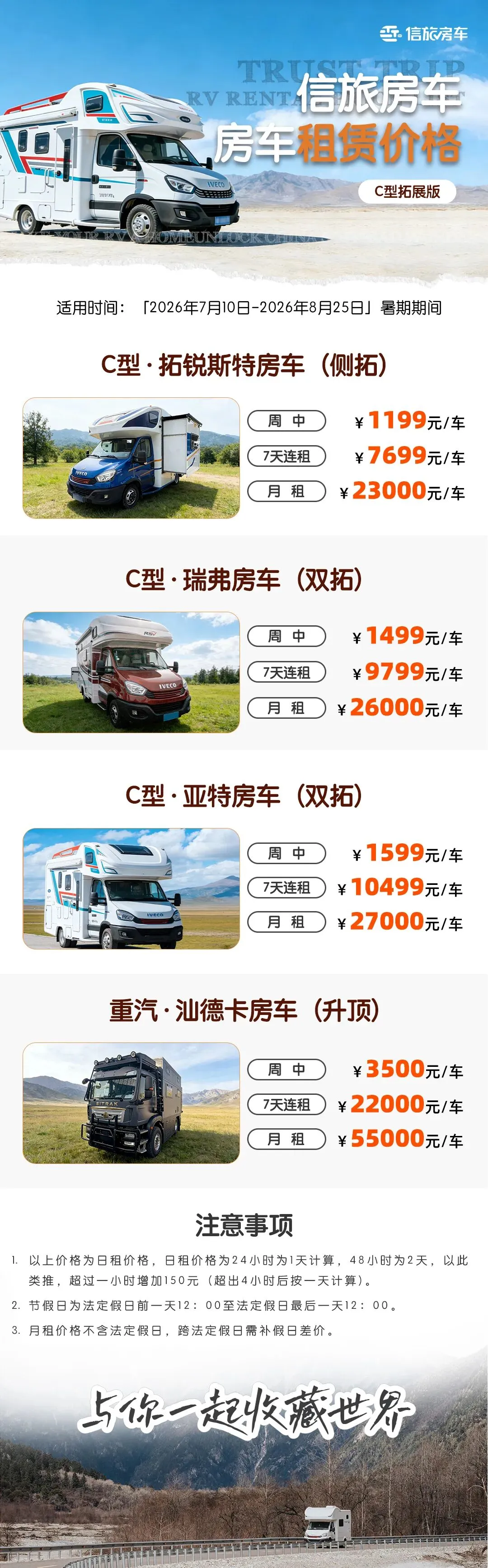 2026年信旅游房车市场报价单(覆盖多个城市,包含多个型号),北京房车租赁/北京房车/北京房车营地/北京房车自驾游/北京房车旅行