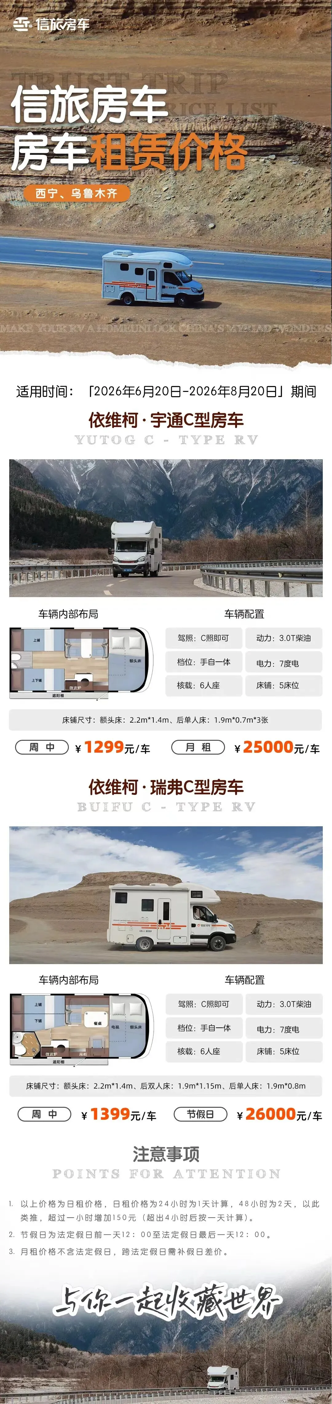 2026年信旅游房车市场报价单(覆盖多个城市,包含多个型号),北京房车租赁/北京房车/北京房车营地/北京房车自驾游/北京房车旅行