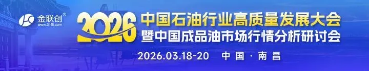 【生物燃料】金联创生物燃料市场日评(20260318)