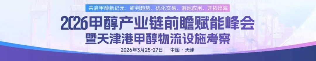 【生物燃料】金联创生物燃料市场日评(20260318)