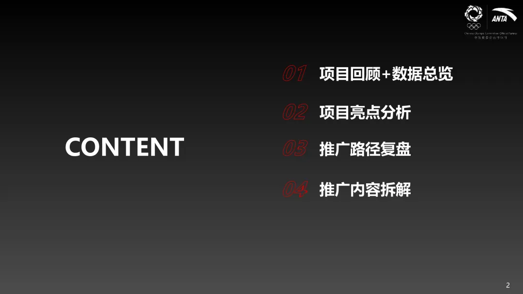 安踏Q3【中国甲】营销结案