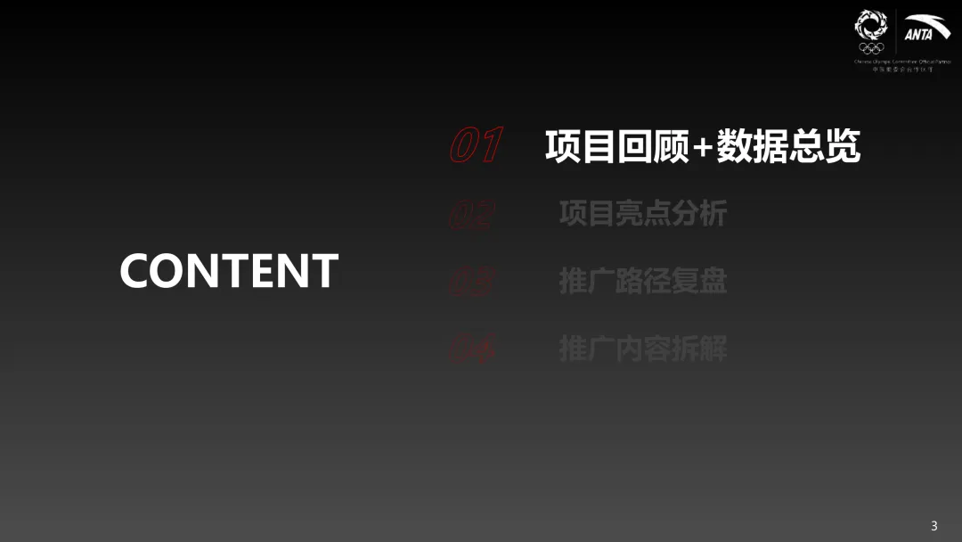 安踏Q3【中国甲】营销结案