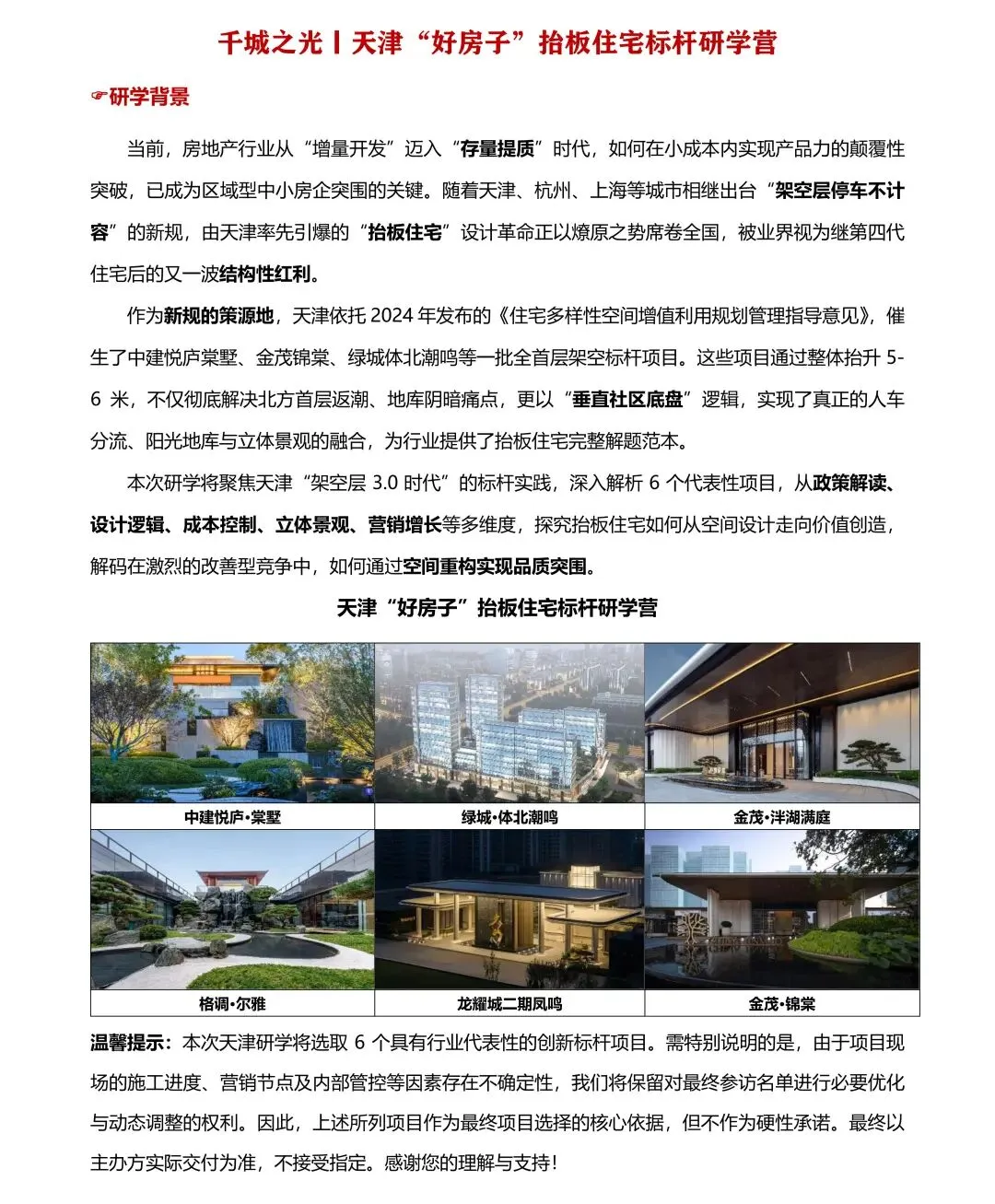 两会后,对地产营销人的几项关键行动建议