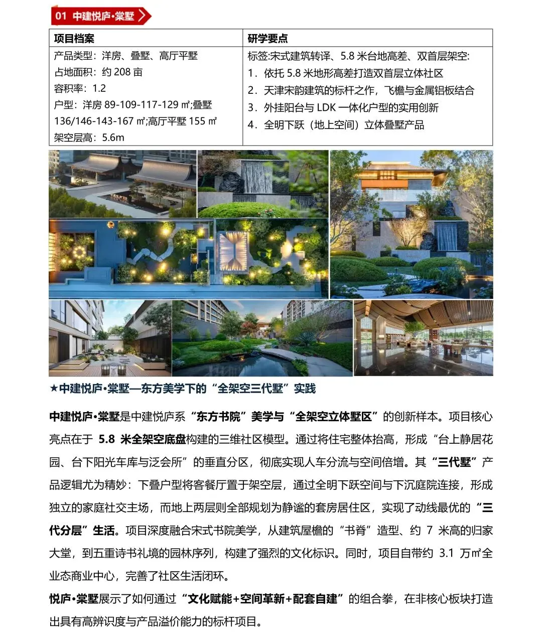 两会后,对地产营销人的几项关键行动建议