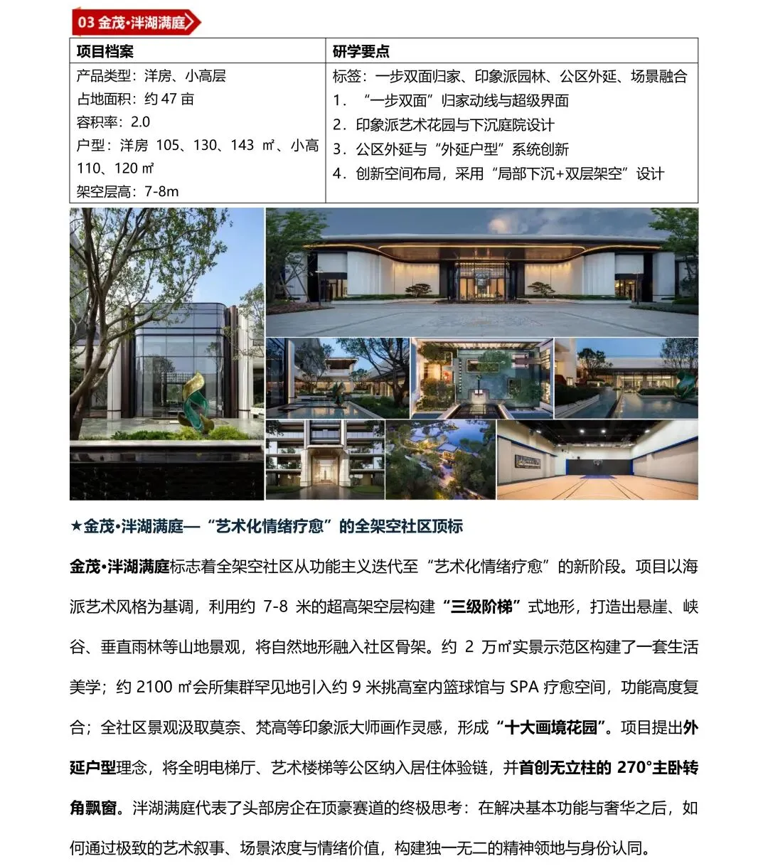 两会后,对地产营销人的几项关键行动建议