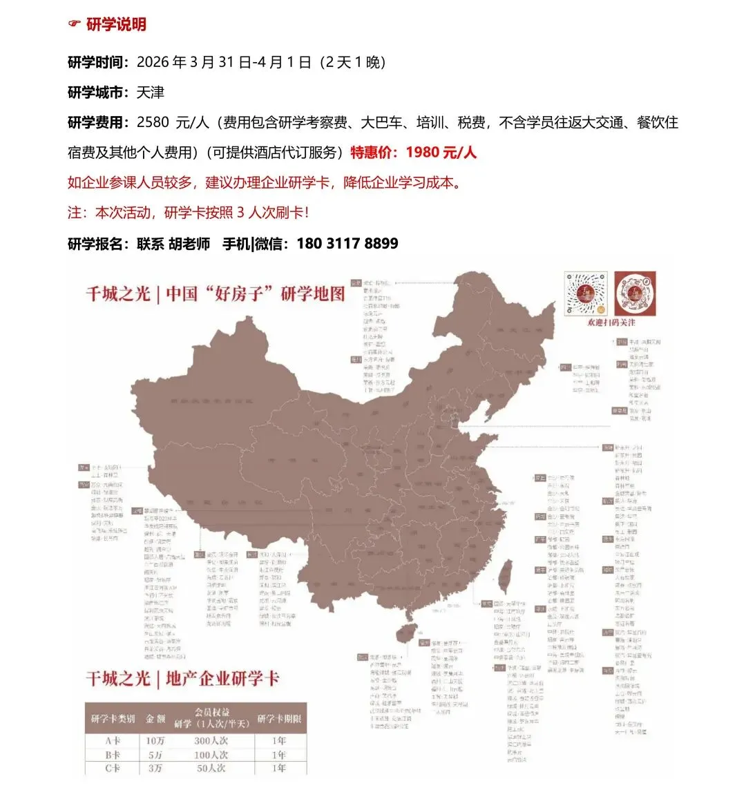 两会后,对地产营销人的几项关键行动建议