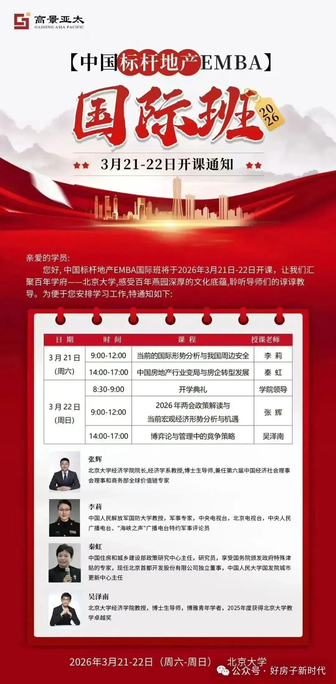 两会后,对地产营销人的几项关键行动建议