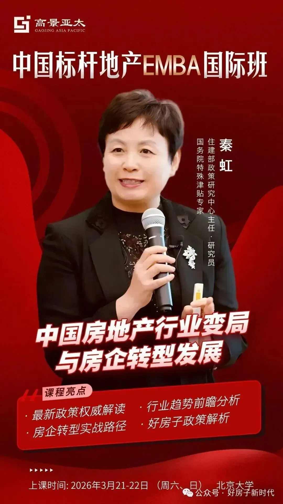 两会后,对地产营销人的几项关键行动建议