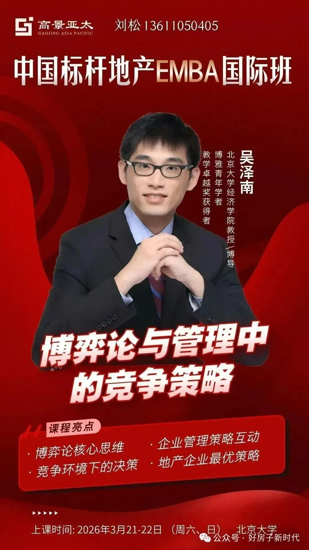 两会后,对地产营销人的几项关键行动建议