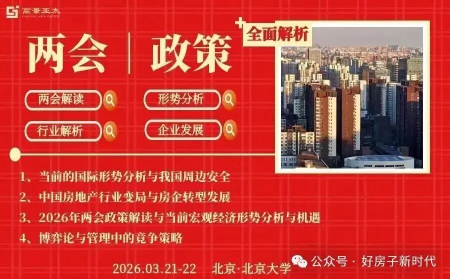 两会后,对地产营销人的几项关键行动建议