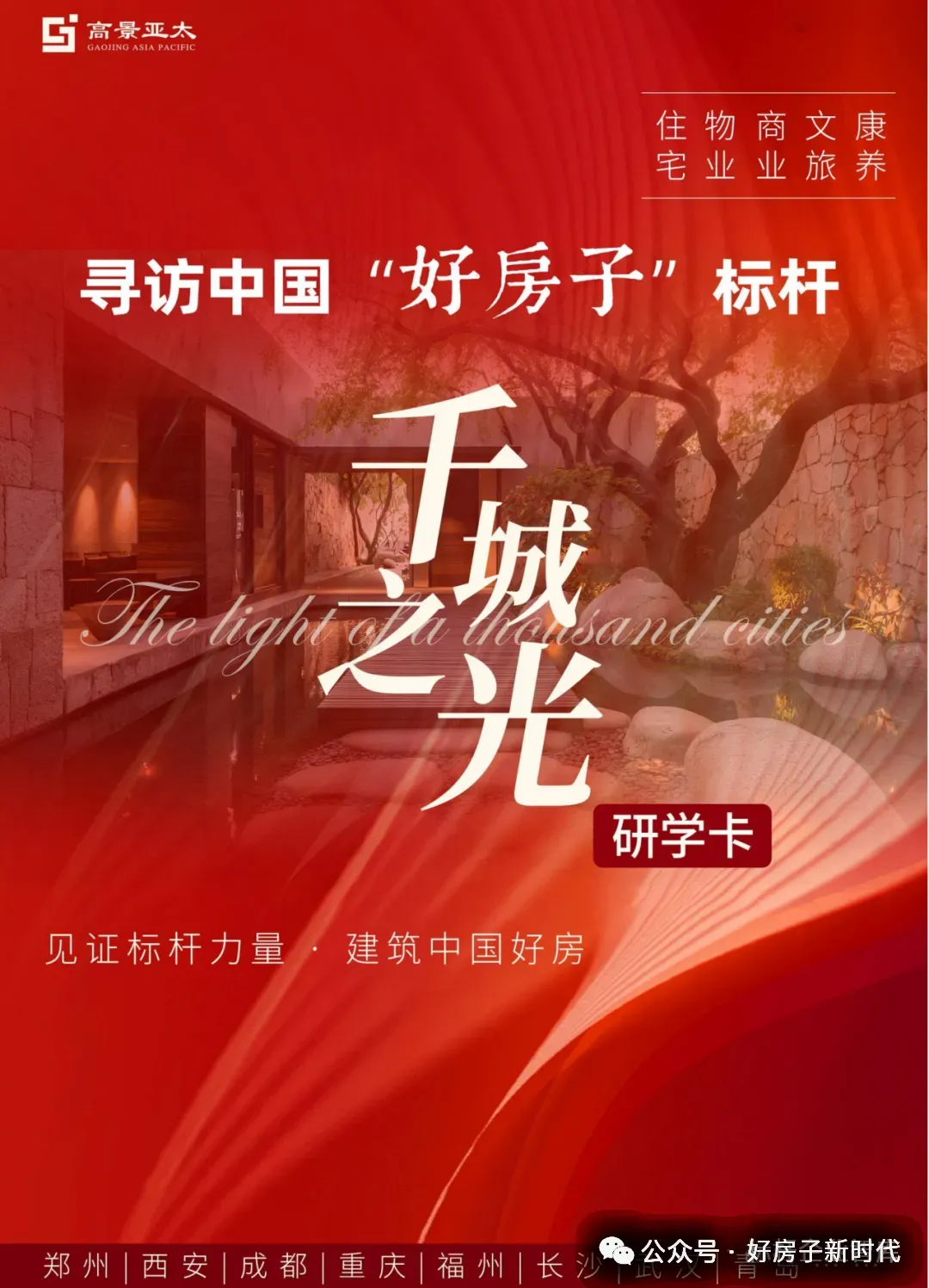 两会后,对地产营销人的几项关键行动建议