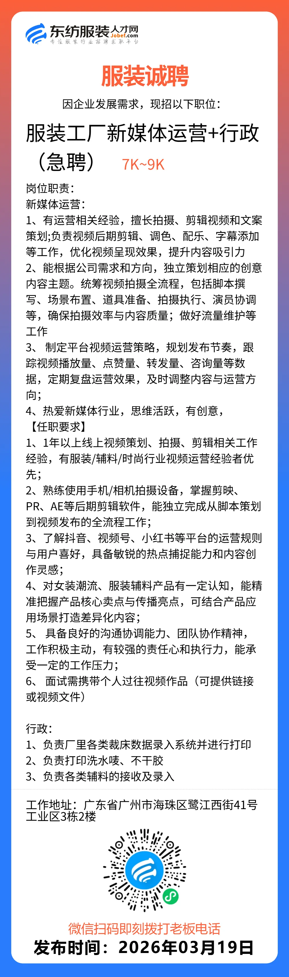 服装招聘·营销类丨3. 19号,销售员、文员、会计、档口小妹……